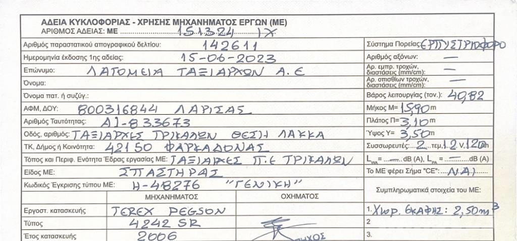 Terex Pegson 4242SR 自走式クラッシャー