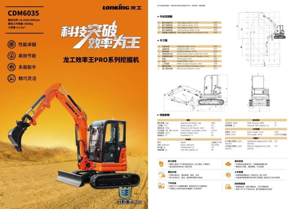 Lonking CDM 6035 ミニ油圧ショベル 7t以下（ミニユンボ・ミニディガー）